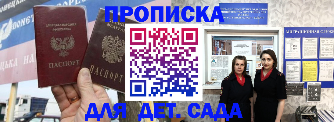 временная регистрация для школы в Чернушке